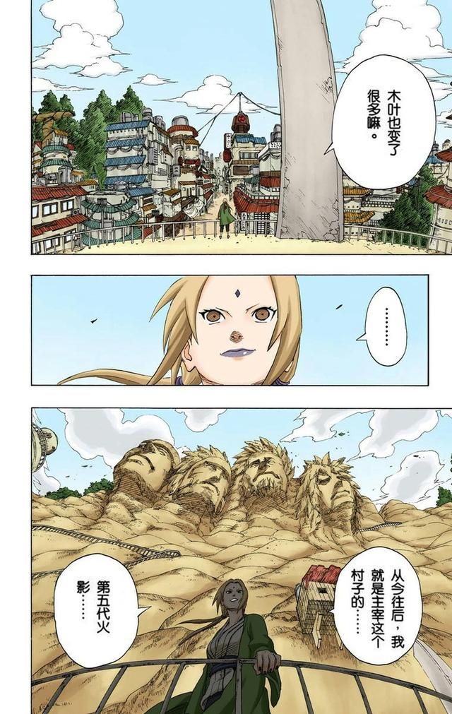 火影忍者彩漫 第二十卷 第五代火影纲手，鸣人佐助天台对决