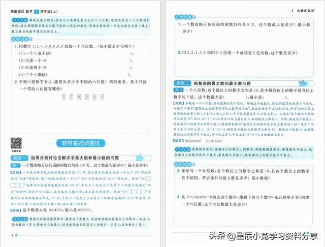 四年级数学上《阳光同学课时优化作业》四维提优练习——电子版