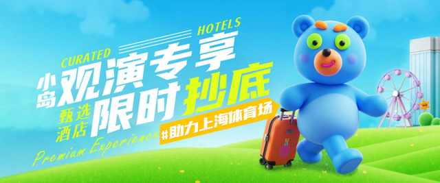 探徐汇｜突然好想你，最怕酒店没订好！“五迷老师”专属福利→速领