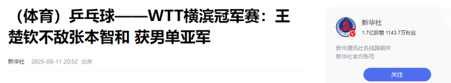 又一体坛叛徒！退役后投身日本队，带领爱徒击败王楚钦成国乒大患
