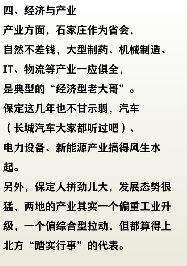 有人说保定比石家庄还好，两座城市都走了一趟，和网上说的不一样