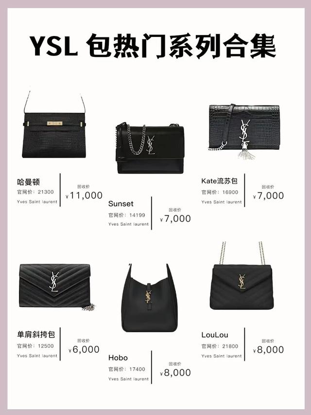 YSL杨树林热门包款 黑色魅力大赏
