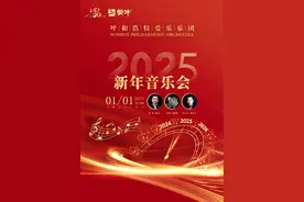 2025年的第一天，呼和浩特这里将响起……图片