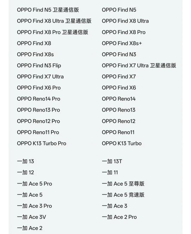 ColorOS15 8月更新来袭 覆盖上百款OPPO机型 5年前的手机也可以升级