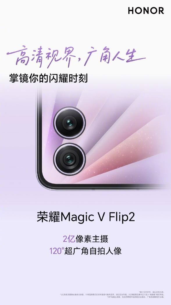 科技亦有温度！荣耀Magic V Flip2萌宠上新，打造最具陪伴感小折叠