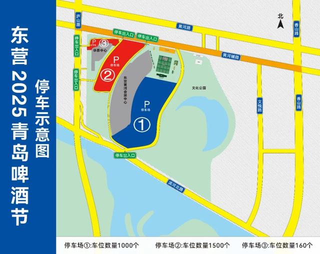 东营2025青岛啤酒节停车指南