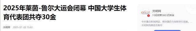 世界大运会收官！金牌榜对比：美国28枚，日本34枚，中国令人意外