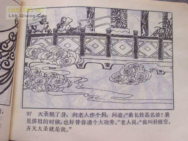 精品连环画展示与鉴赏 -《孙悟空外传》