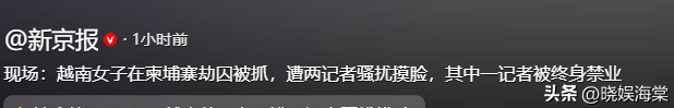 柬埔寨女子劫囚后续：记者丢饭碗，女子身份曝光，评论区三观尽毁