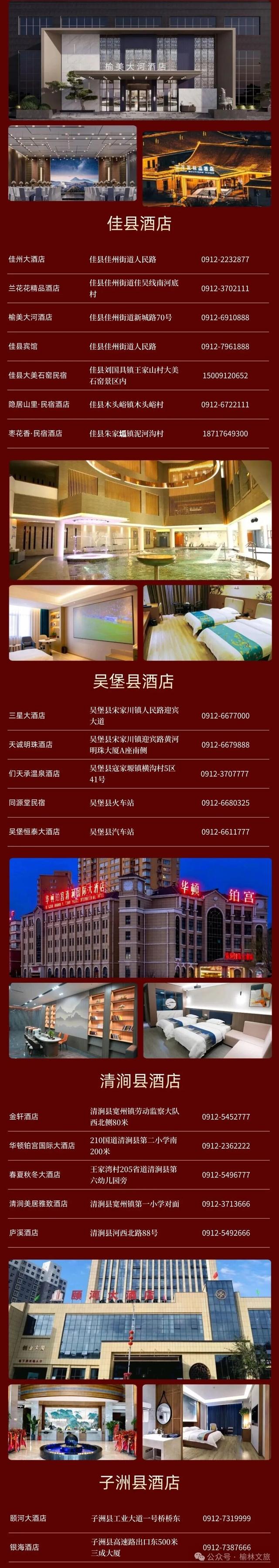 约好国庆游榆林 | “一核三带”，一图带你畅游四条精品主题旅游线路～