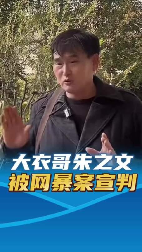 国家出手！大衣哥案终于判了，闹事者下场大快人心	，但别高兴太早