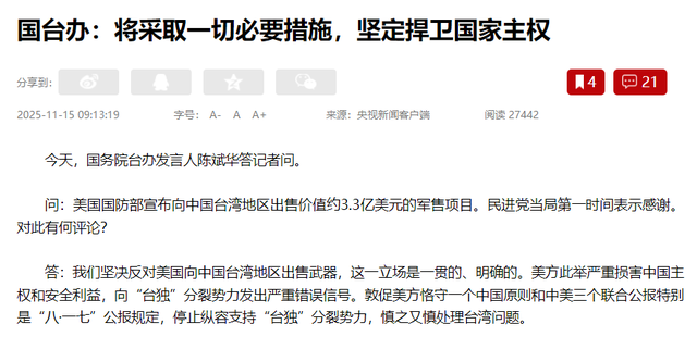 高市拒不认错，美国拍板军火运往台岛，关键时刻，郑丽文斩钉截铁