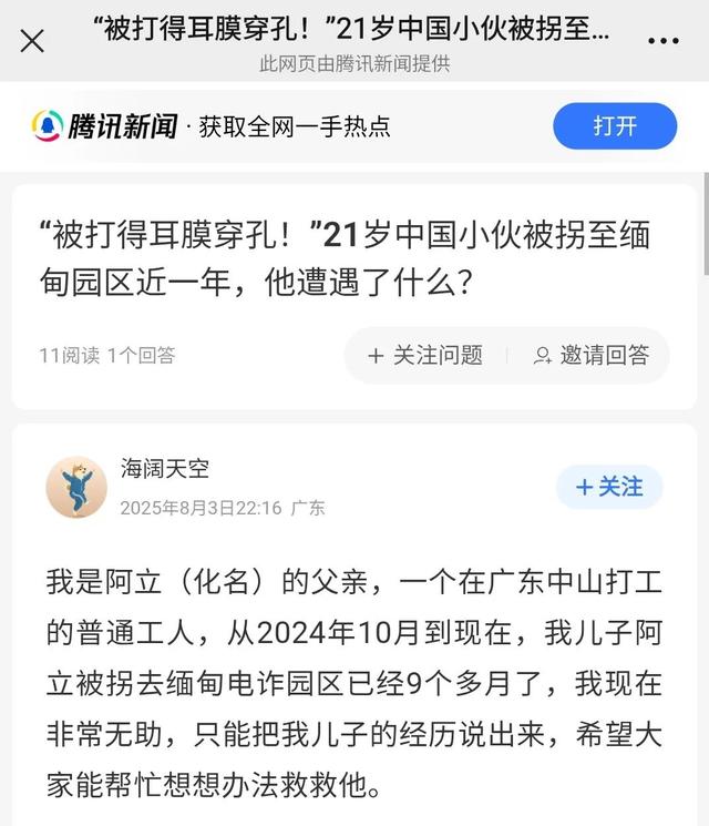 21岁小伙被骗至缅甸妙瓦底近1年，因无法完成“百万美金”业绩遭殴打，父亲：已获救