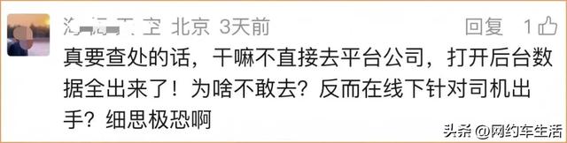 2026年风向变了！只罚网约车司机，上级部门批评：选择性执法！