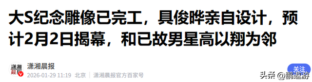 大S雕像圆满落成	，具俊晔设计了9个台阶，5块方形石头，深藏爱意