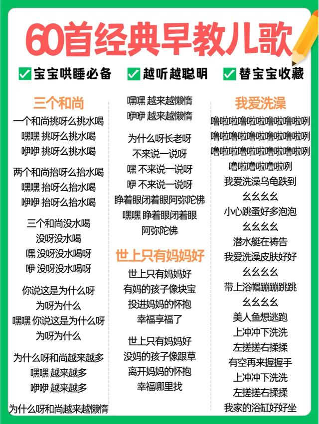 0-3岁娃开口早的秘密！60首幼儿园早教儿歌，每天听宝宝早说话
