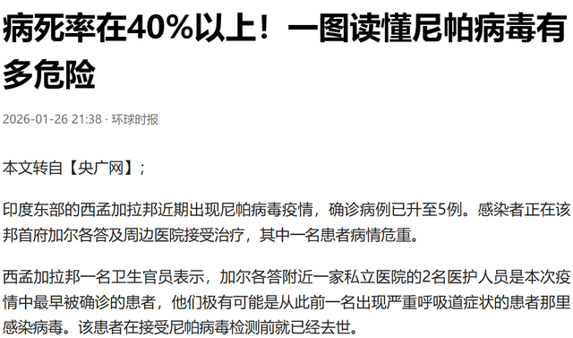 “尼帕病毒	”来势汹汹！呼吁：每家备好7样东西，关键时刻能救命