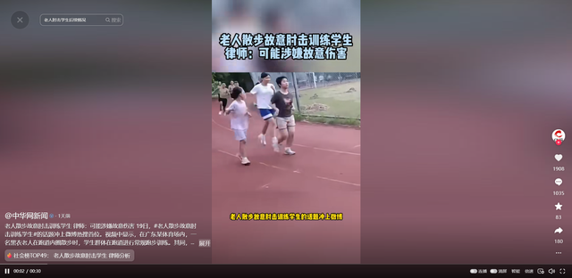 大爷肘击学生后续：调解结果引争议，律师解读：老人可能会判刑！