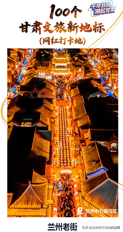 兰州13处美景入选甘肃100个文旅新地标