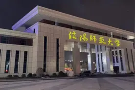 信阳师范大学与河南师范大学分析对比图片