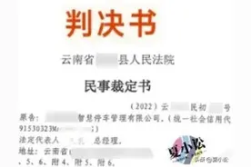 云南曲靖智慧停车发布催缴公告，法院已判决欠费车主限期缴纳图片