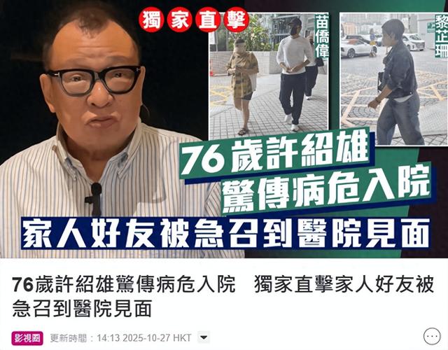 许绍雄家庭情况曝光！父亲开金店	，妻子出身广东名门，儿子非亲生