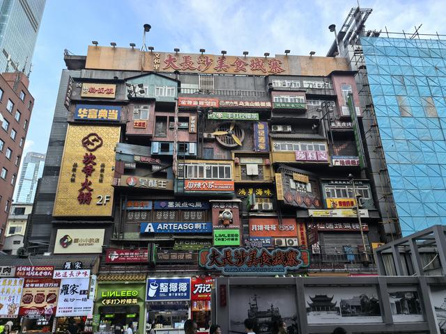 长沙游记（上）