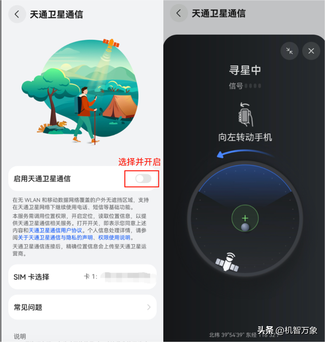 北京暴雨网友靠华为手机成功自救，一文教你使用卫星通信功能