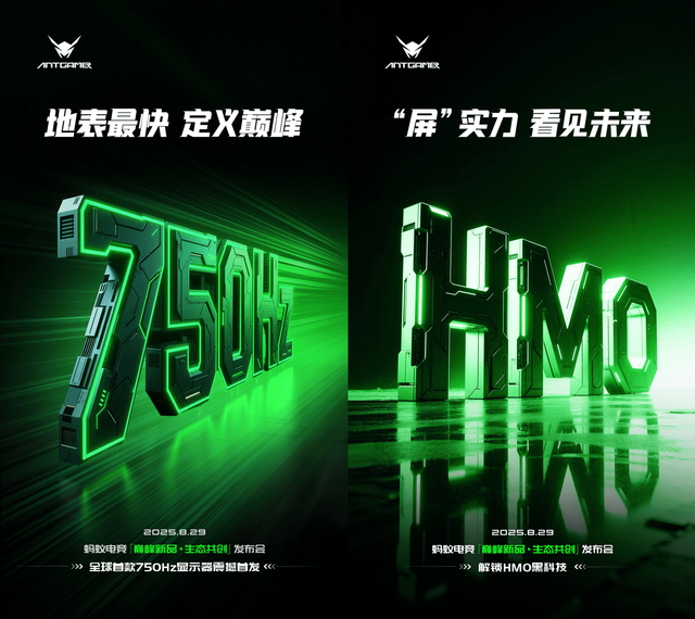 蚂蚁电竞全球首款750Hz显示器亮相，携手行业定义电竞新纪元