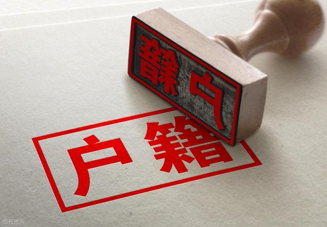 户口博弈：男子拿到北京户口就跳槽，户口被公司直接迁到湖北宜昌