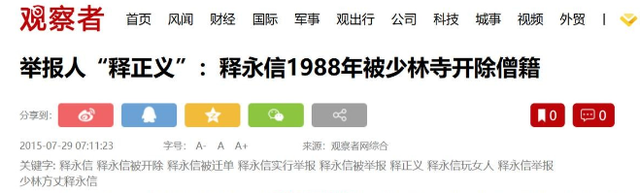疑点重重！少林寺老方丈绝笔曝光，原来释永信早就被开除过僧籍！