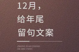 12月！年尾朋友圈文案图片