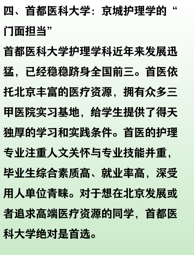 护理学学科实力排名：四川大学、中南大学、首都医科大学前三