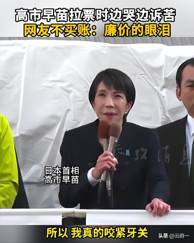 即将与首相之位说拜拜	，高市泪洒当场，直言这3个月过得不容易