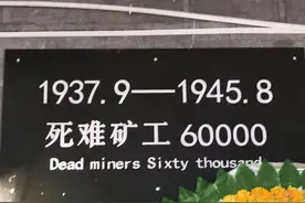 “满山不见人，漫山皆是人”，女孩含泪讲述大同煤矿万人坑历史图片