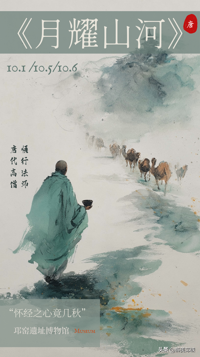 月耀山河2025年中秋国庆邛窑双节系列活动预告来啦~