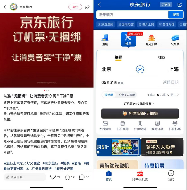 携程美团壁垒松动，抖音京东突袭，是否预示着酒店旅游权力交替？