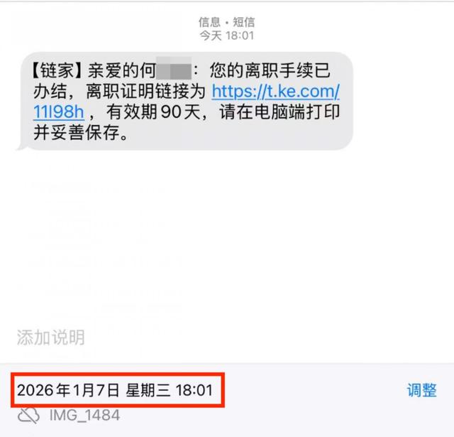链家一员工申请劳动仲裁讨要社保公积金 庭后4小时被辞退