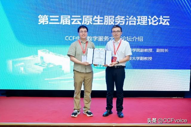 CCF 2025中国数字服务大会“第三届云原生服务治理”论坛举办