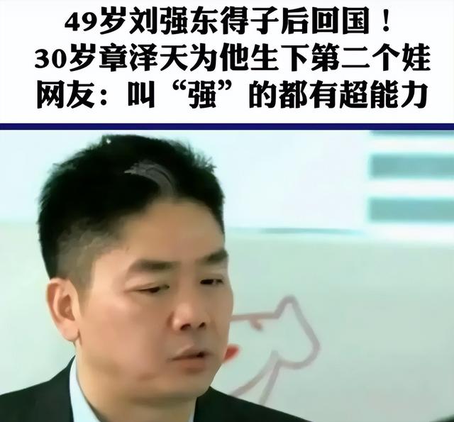钱再多有什么用？百亿身家刘强东对大儿子的亏欠，至今都难以弥补