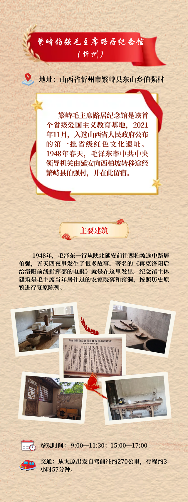 一起追寻红色足迹 | 走向胜利红色旅游线路