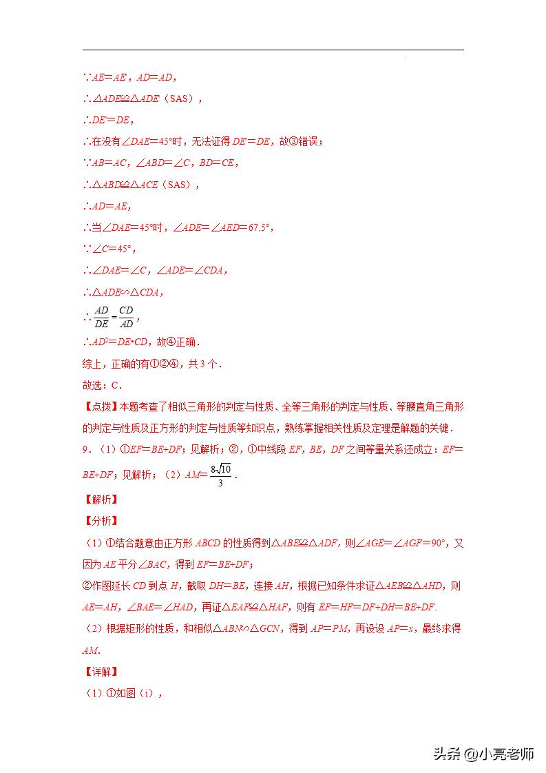 专题4.41相似三角形几何模型-半角(专项练习)插图16 专题4.41相似三角形几何模型-半角(专项练习)