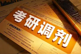 “包分配”再重启？毕业后可能入编入岗，这4所考研调剂火出圈！图片