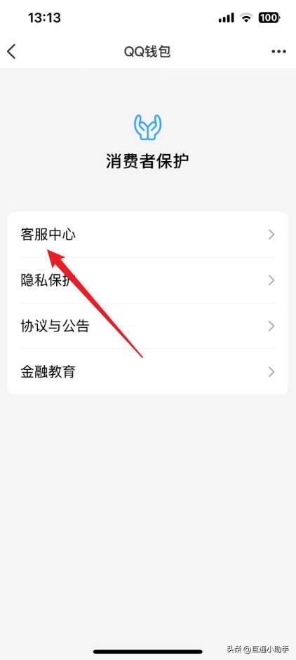 qq钱包怎么注销