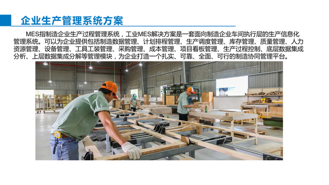 智能制造综合解决方案