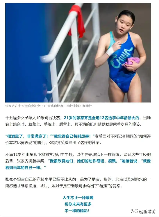 官宣退役不到1月，张家齐接受采访，句句不提却字字都提全红婵