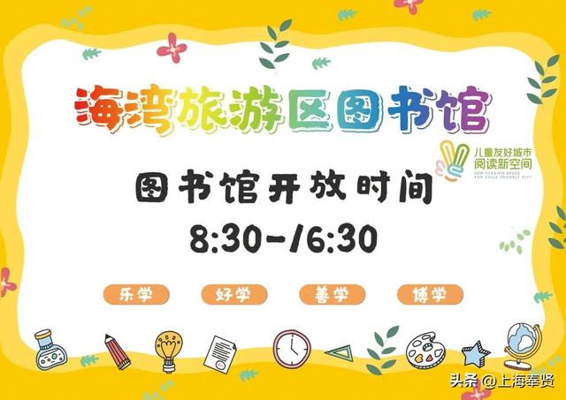 周末去哪？打卡奉贤这个免费亲子宝藏空间