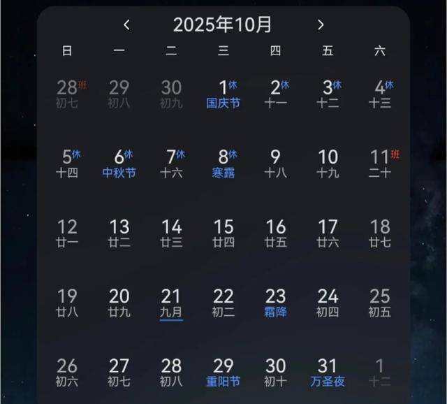 2025年国庆中秋放假时间表：有3个好消息,2个坏消息,早看早安排！