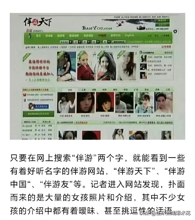 伴游平台明码标价过夜伴游8000一次：当青春沦为待价而沽的商品