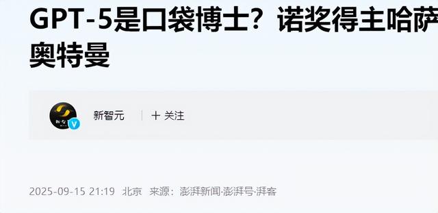 诺奖得主打脸奥特曼！缺创造力还爱翻车？博士级智能缺 3 大能力